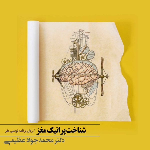 Knowing the brain of Dr. Azimi